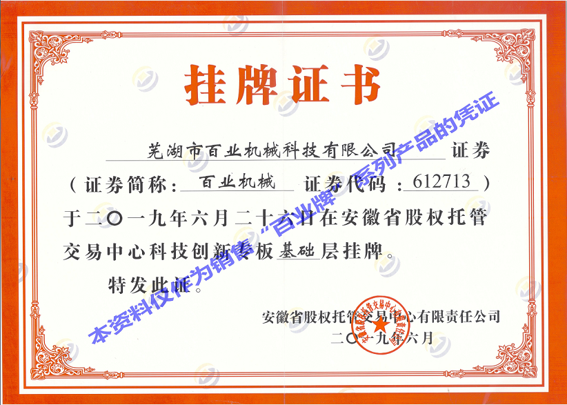 科創板掛牌證書